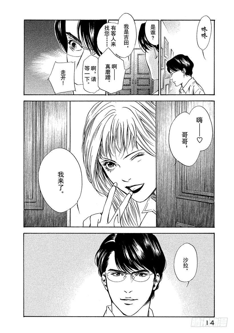 神之雫（神之水滴） - #49 對決前夜得到軍神的加護 - 3