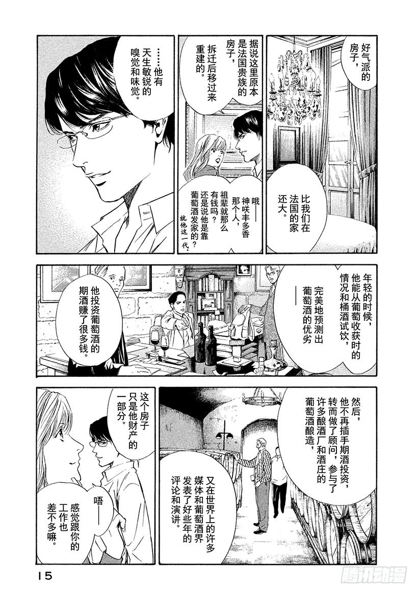 神之雫（神之水滴） - #49 對決前夜得到軍神的加護 - 4