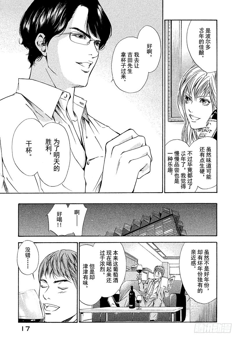 神之雫（神之水滴） - #49 對決前夜得到軍神的加護 - 6