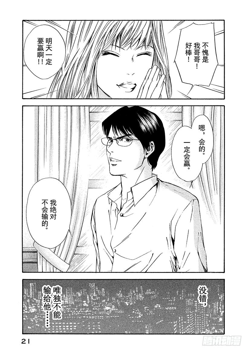 神之雫（神之水滴） - #49 對決前夜得到軍神的加護 - 4