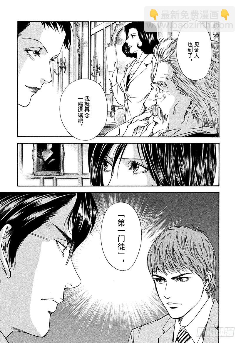 神之雫（神之水滴） - #49 對決前夜得到軍神的加護 - 6