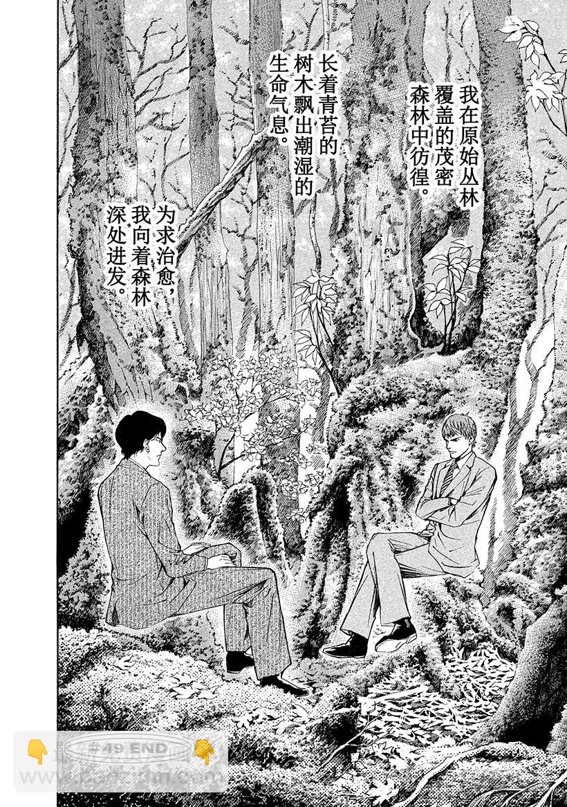 神之雫（神之水滴） - #49 對決前夜得到軍神的加護 - 1