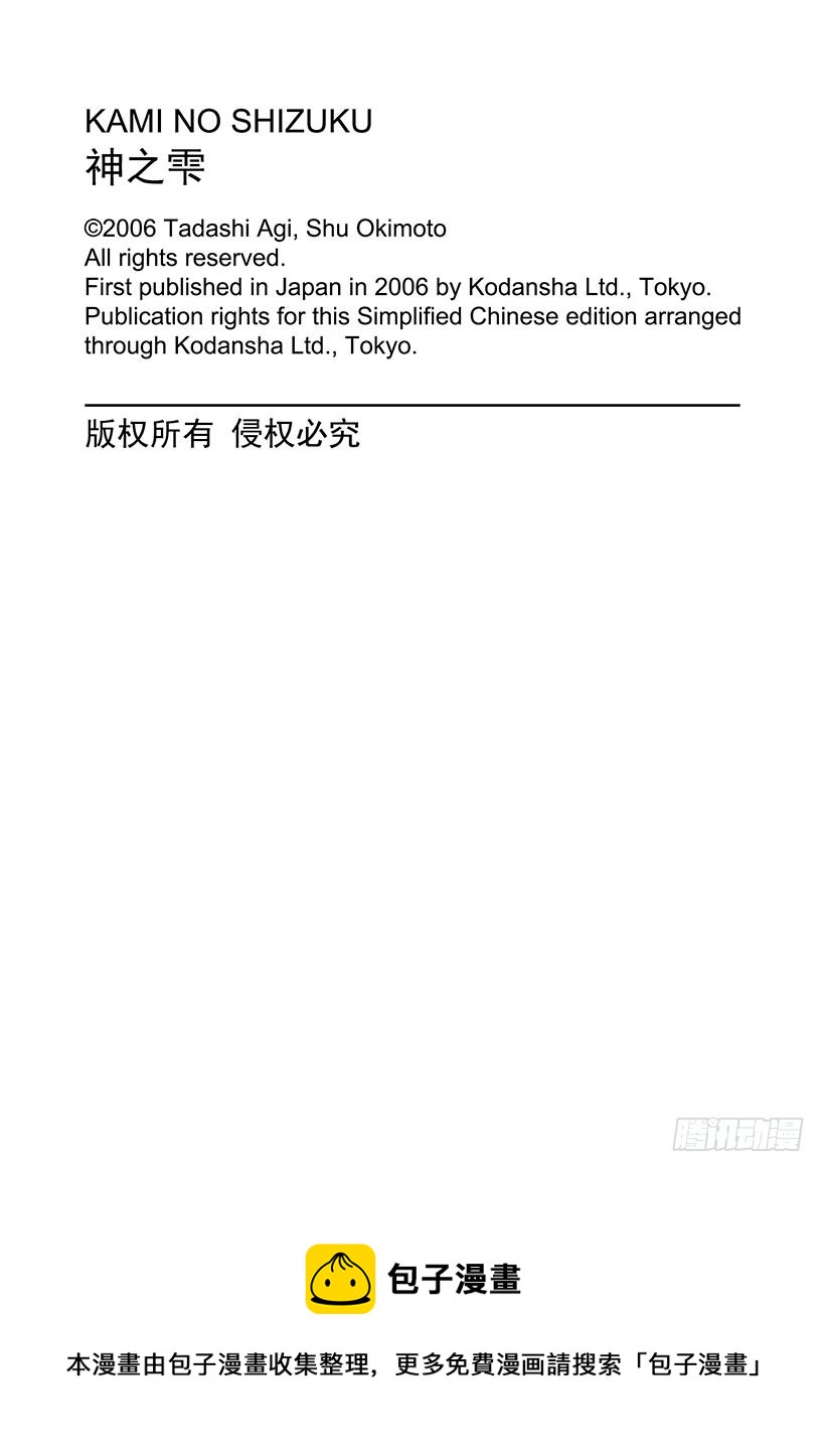 神之雫（神之水滴） - #49 對決前夜得到軍神的加護 - 2