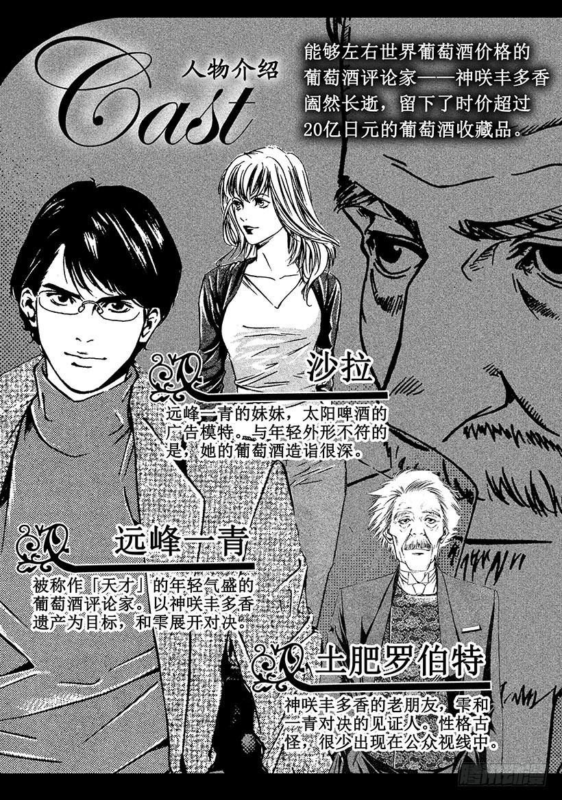 神之雫（神之水滴） - #49 對決前夜得到軍神的加護 - 4