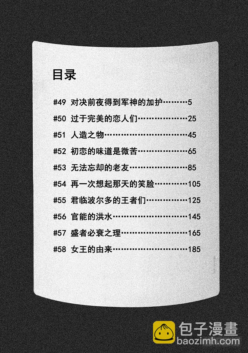 神之雫（神之水滴） - #49 對決前夜得到軍神的加護 - 5