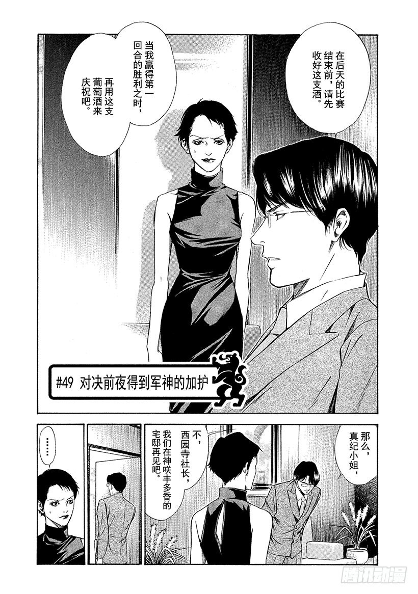 神之雫（神之水滴） - #49 對決前夜得到軍神的加護 - 6