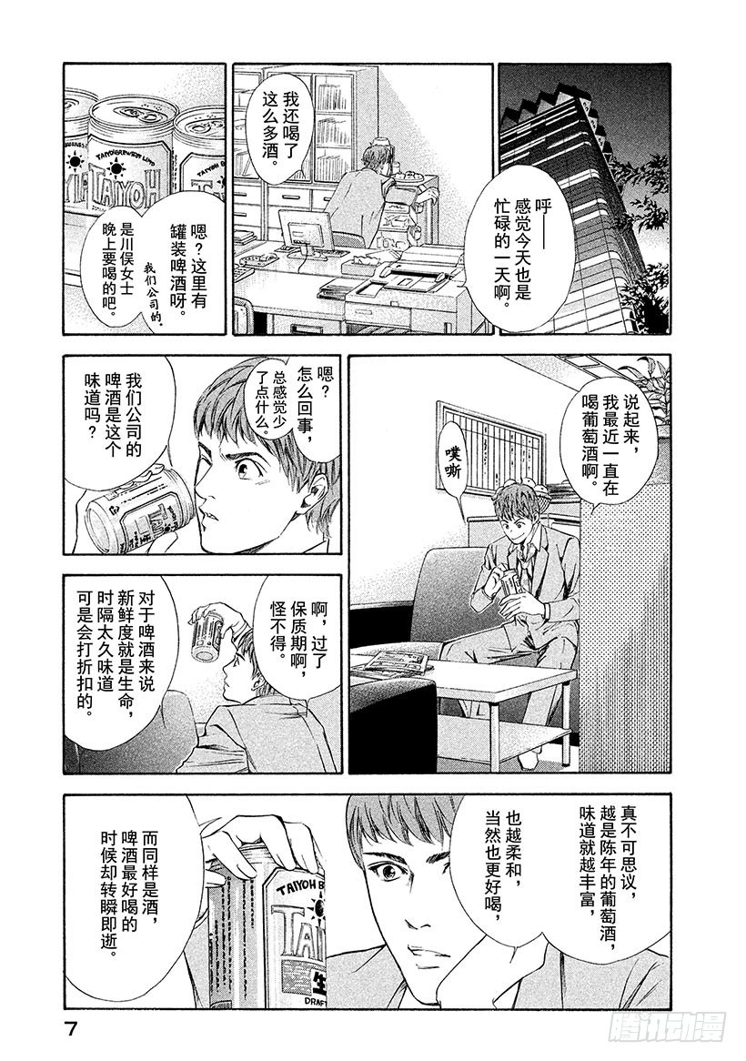 神之雫（神之水滴） - #49 對決前夜得到軍神的加護 - 2