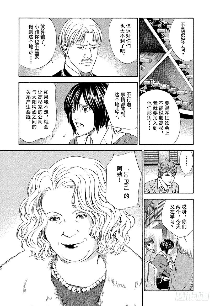 神之雫（神之水滴） - #61 從那以後，兩人在不同的時 - 3