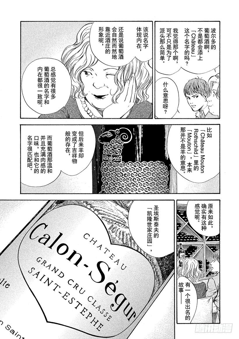 神之雫（神之水滴） - #61 從那以後，兩人在不同的時 - 5