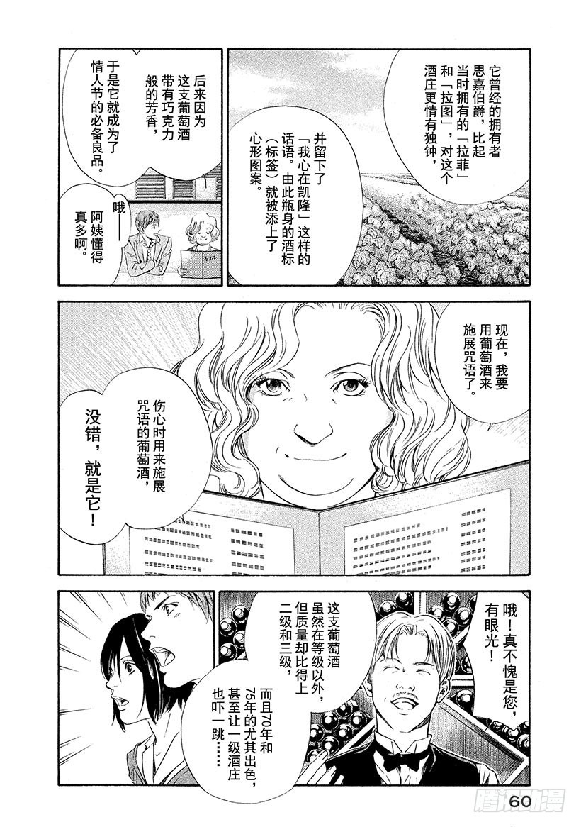 神之雫（神之水滴） - #61 從那以後，兩人在不同的時 - 1