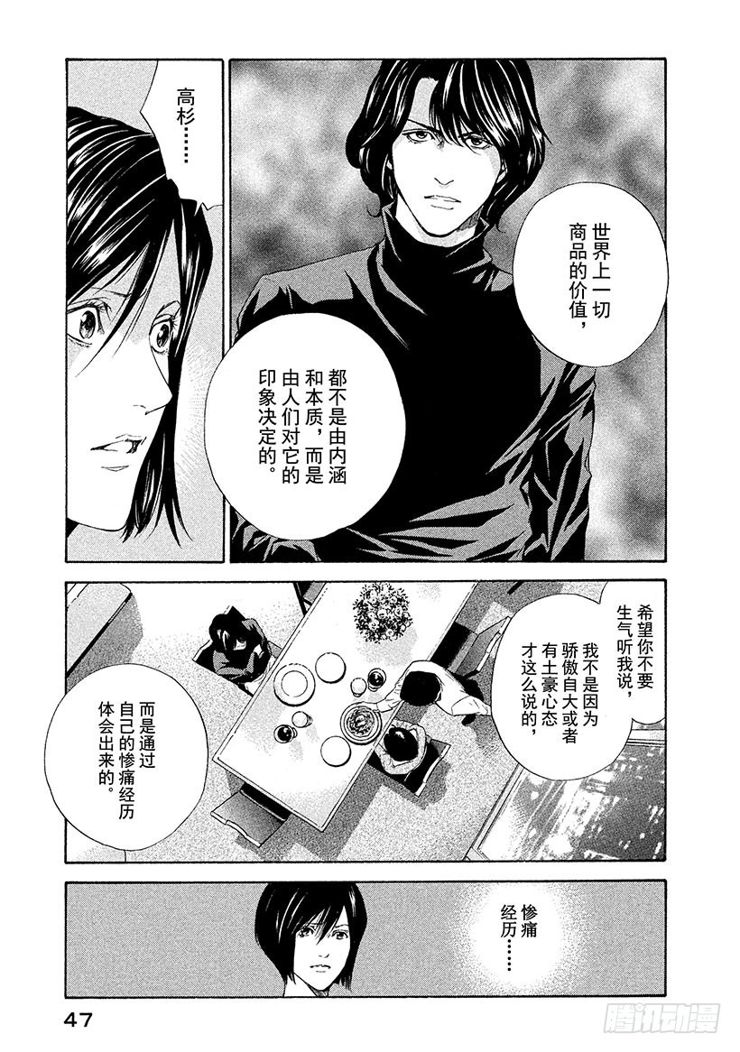 神之雫（神之水滴） - #61 從那以後，兩人在不同的時 - 3