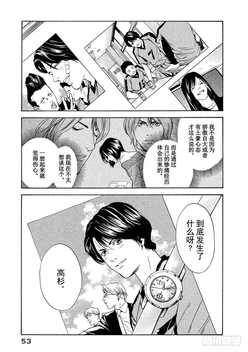 神之雫（神之水滴） - #61 從那以後，兩人在不同的時 - 4