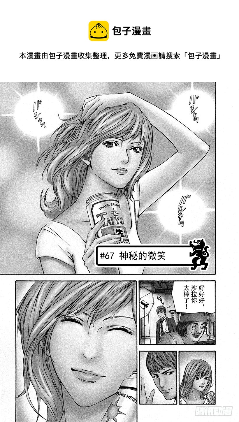 神之雫（神之水滴） - #67 神秘的微笑 - 1