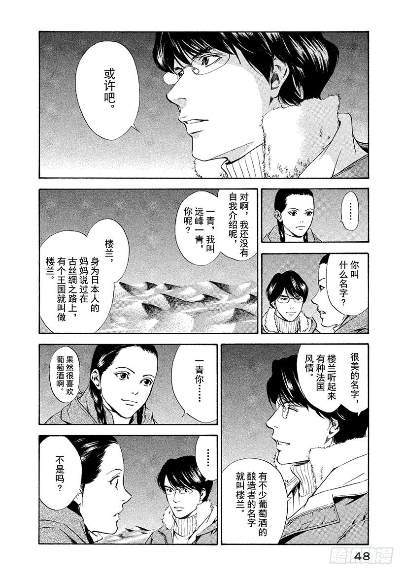 神之雫（神之水滴） - #71 惡意的臨界點 - 4
