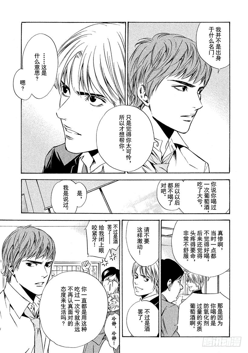 神之雫（神之水滴） - #81 打開甘甜芳香的門 - 2
