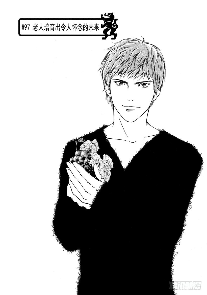 神之雫（神之水滴） - #97 老人培育出令人懷念的未來 - 1