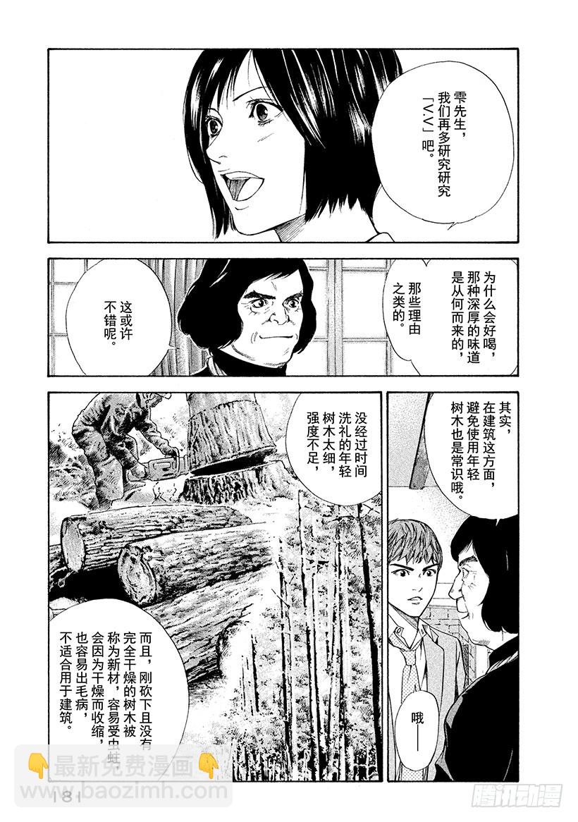 神之雫（神之水滴） - #97 老人培育出令人懷念的未來 - 1