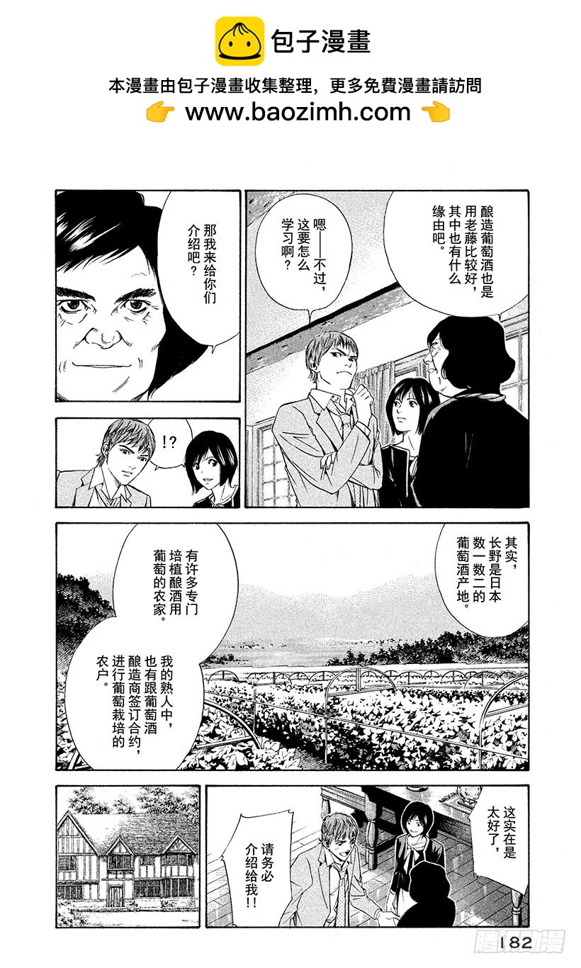 神之雫（神之水滴） - #97 老人培育出令人懷念的未來 - 2