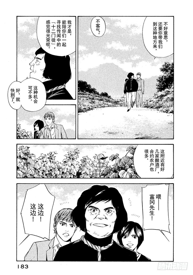 神之雫（神之水滴） - #97 老人培育出令人懷念的未來 - 3