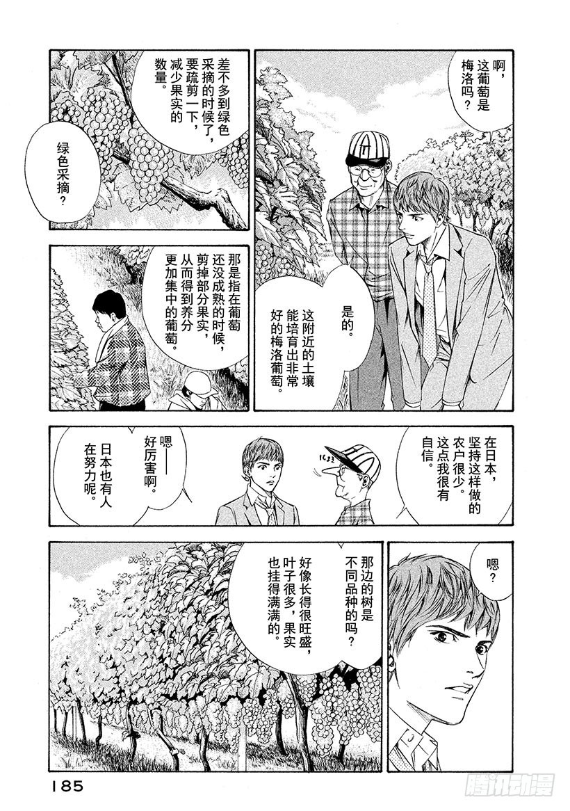神之雫（神之水滴） - #97 老人培育出令人懷念的未來 - 5