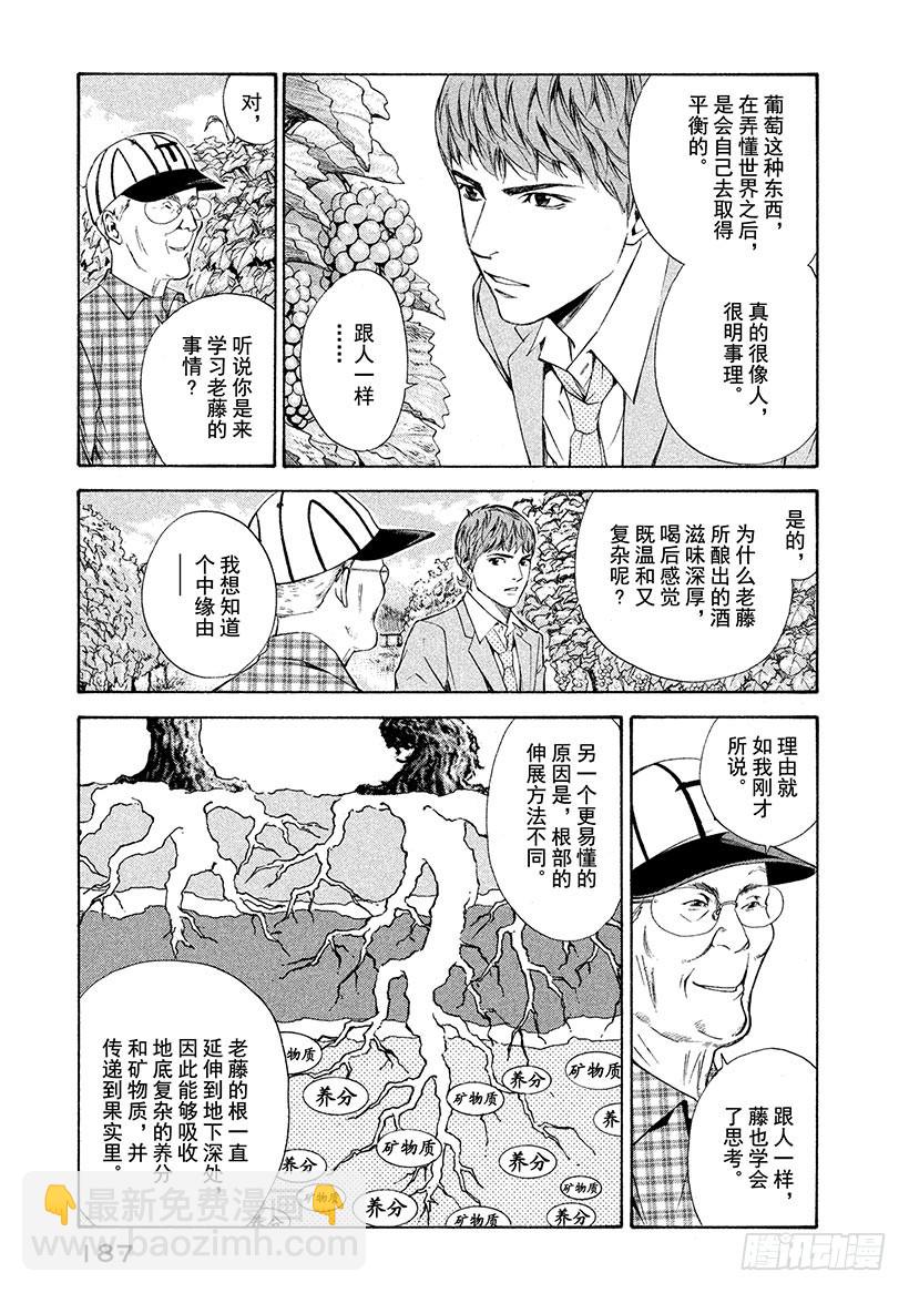 神之雫（神之水滴） - #97 老人培育出令人懷念的未來 - 2