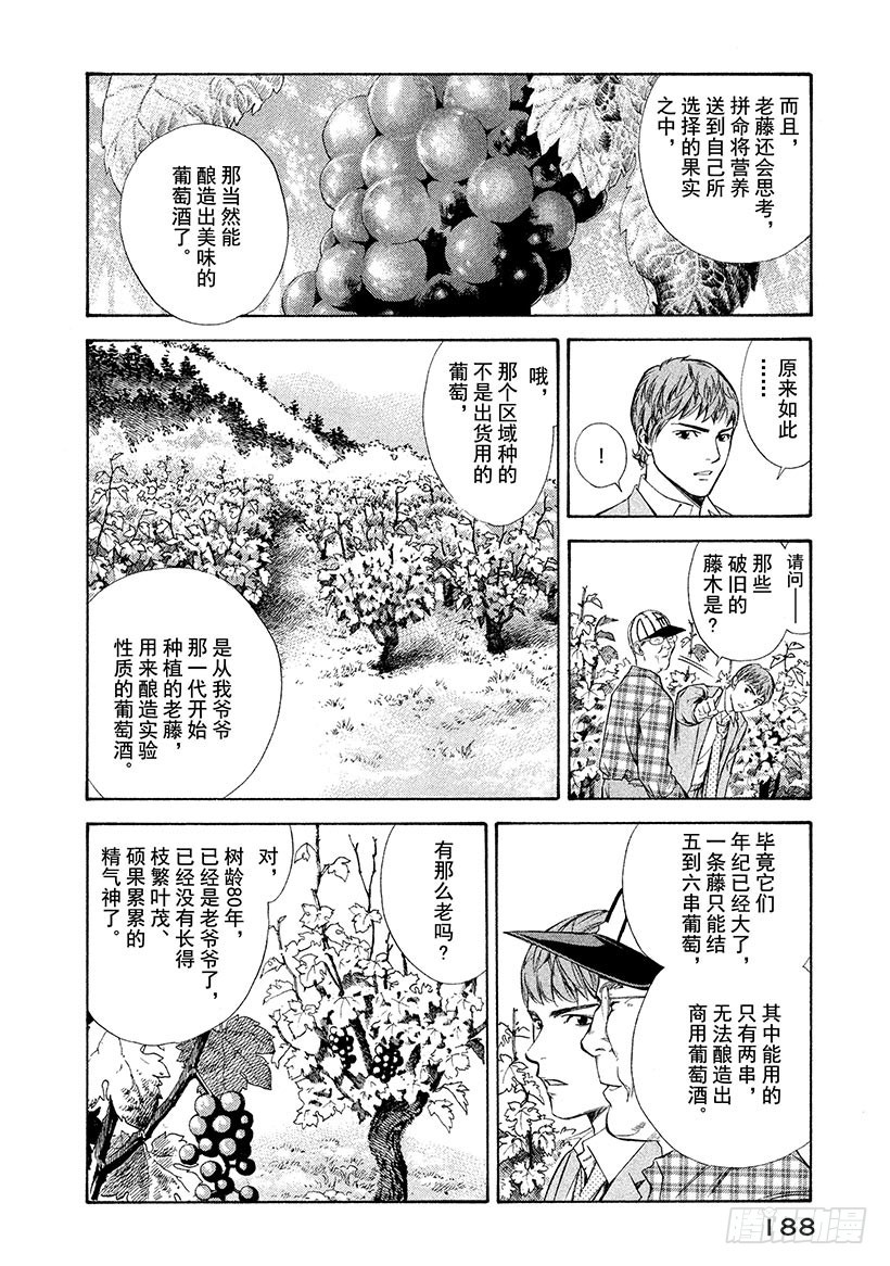 神之雫（神之水滴） - #97 老人培育出令人懷念的未來 - 3