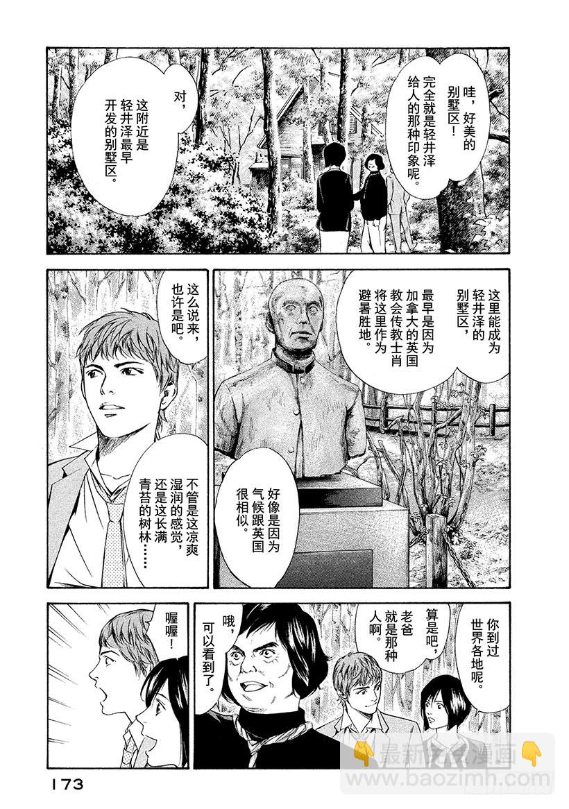 神之雫（神之水滴） - #97 老人培育出令人懷念的未來 - 3