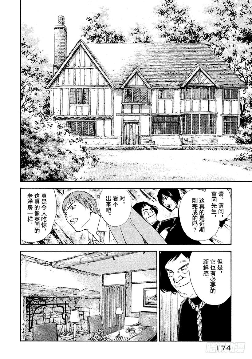 神之雫（神之水滴） - #97 老人培育出令人懷念的未來 - 4