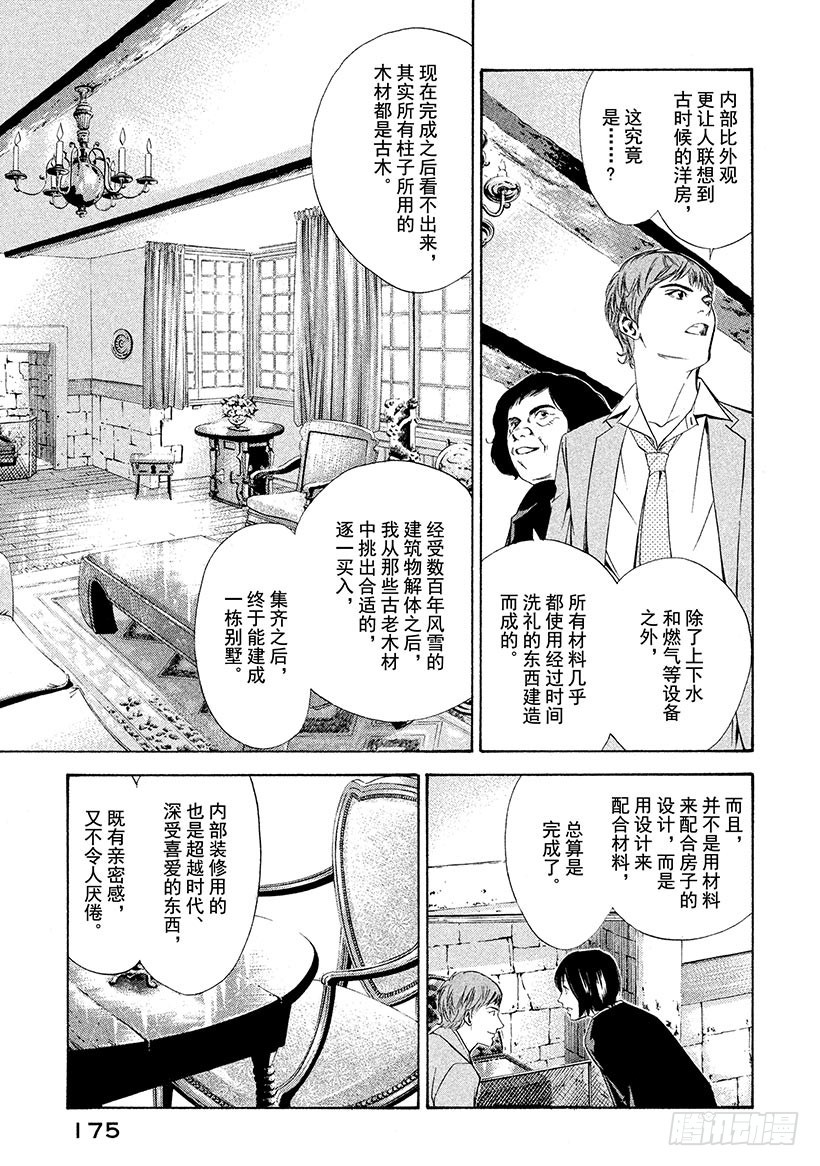 神之雫（神之水滴） - #97 老人培育出令人懷念的未來 - 5