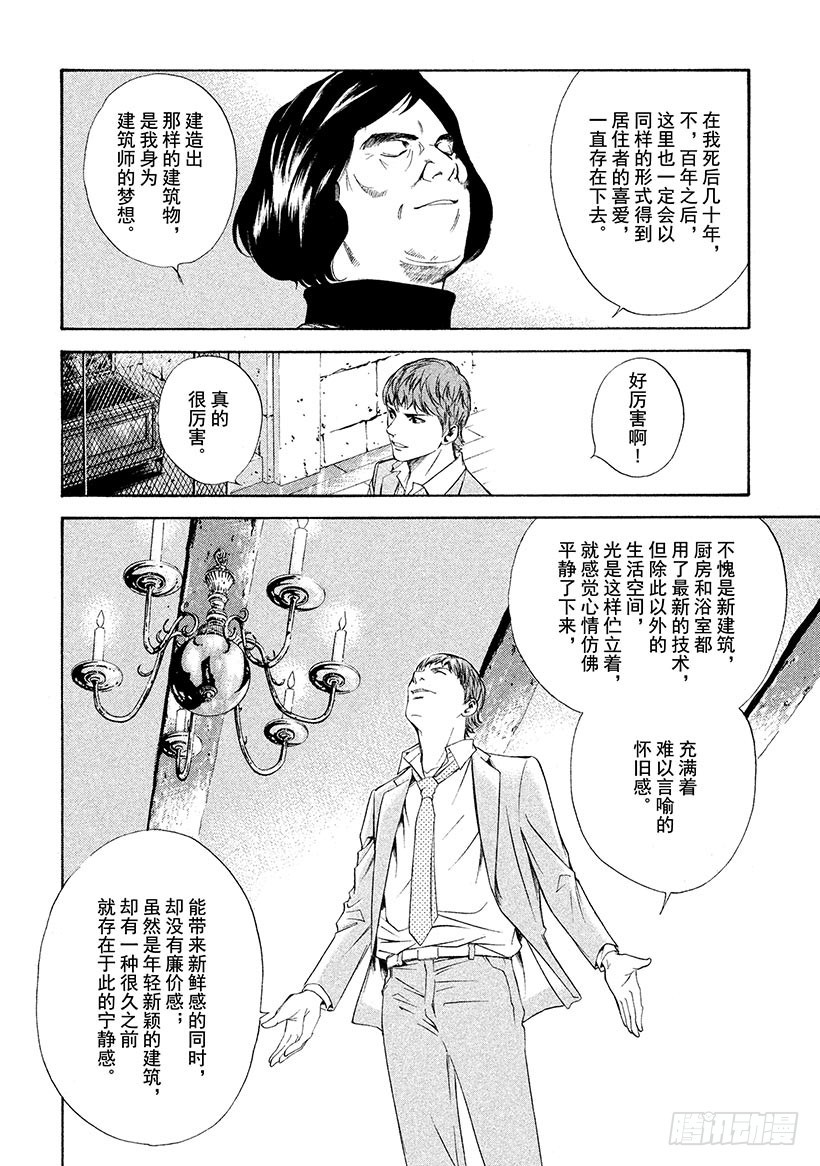 神之雫（神之水滴） - #97 老人培育出令人懷念的未來 - 1