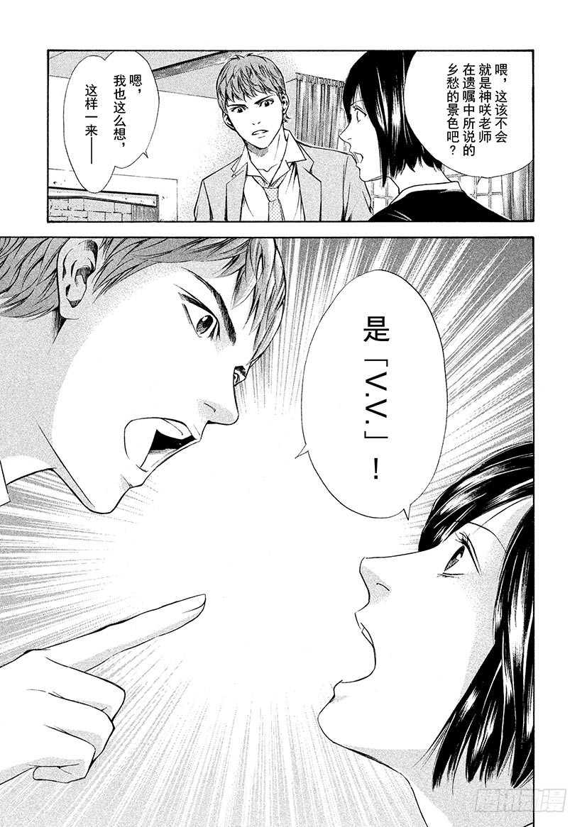 神之雫（神之水滴） - #97 老人培育出令人懷念的未來 - 2