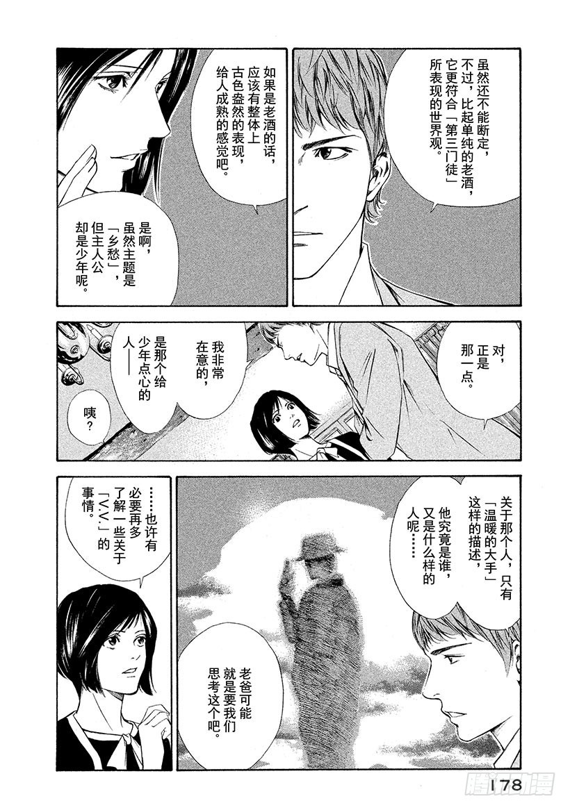 神之雫（神之水滴） - #97 老人培育出令人懷念的未來 - 3