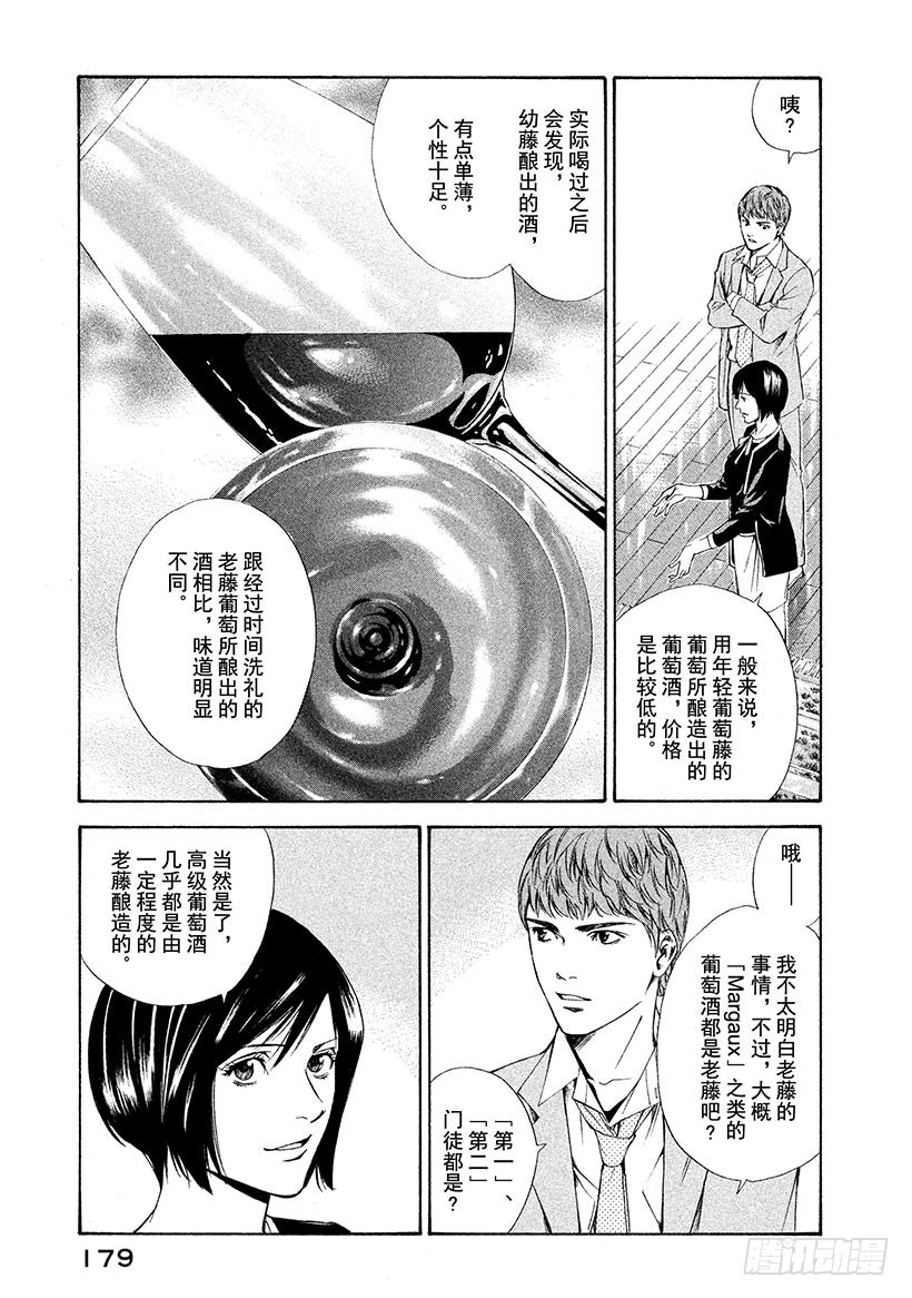 神之雫（神之水滴） - #97 老人培育出令人懷念的未來 - 4