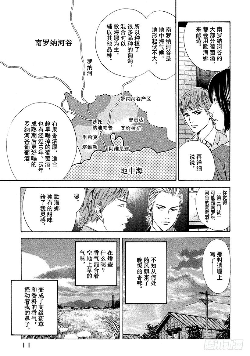神之雫（神之水滴） - #99 困惑的夜晚，堅定的早晨 - 2