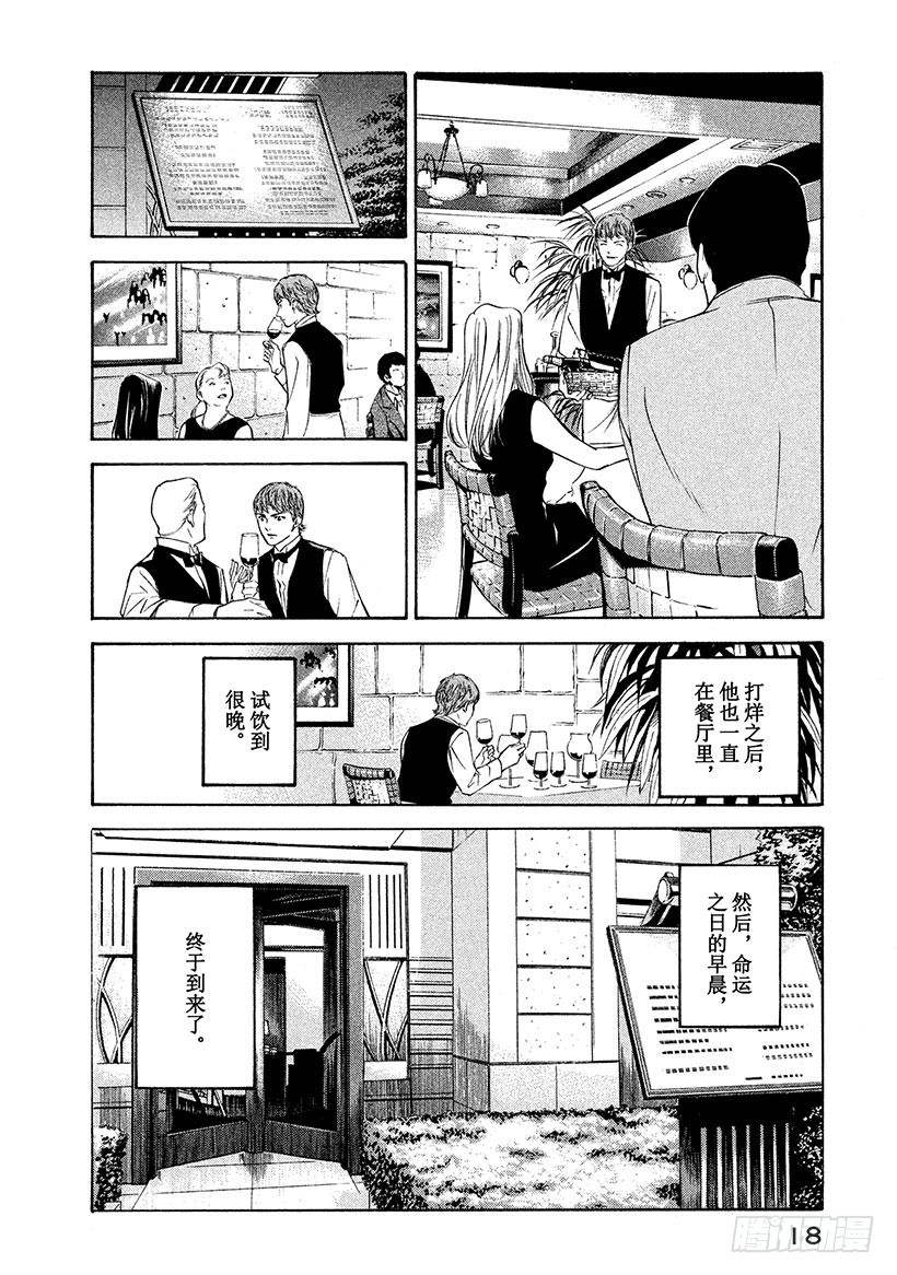 神之雫（神之水滴） - #99 困惑的夜晚，堅定的早晨 - 4