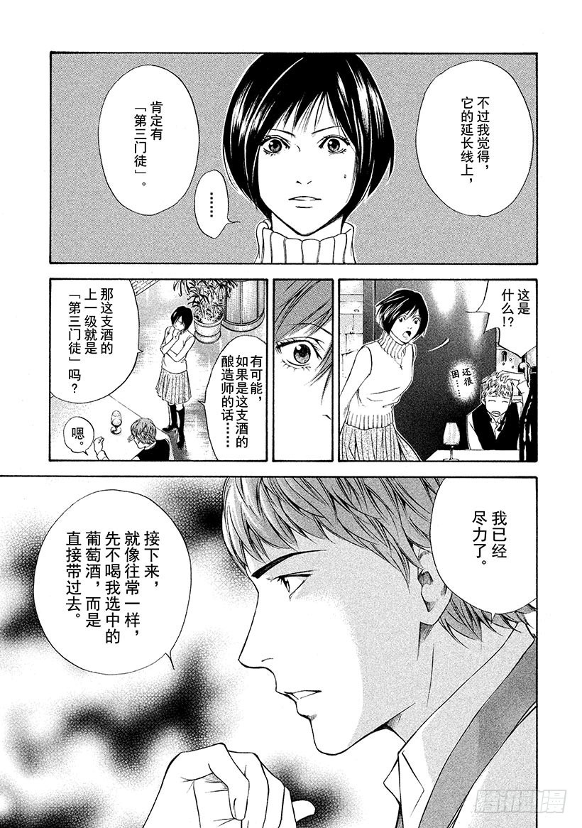 神之雫（神之水滴） - #99 困惑的夜晚，堅定的早晨 - 2