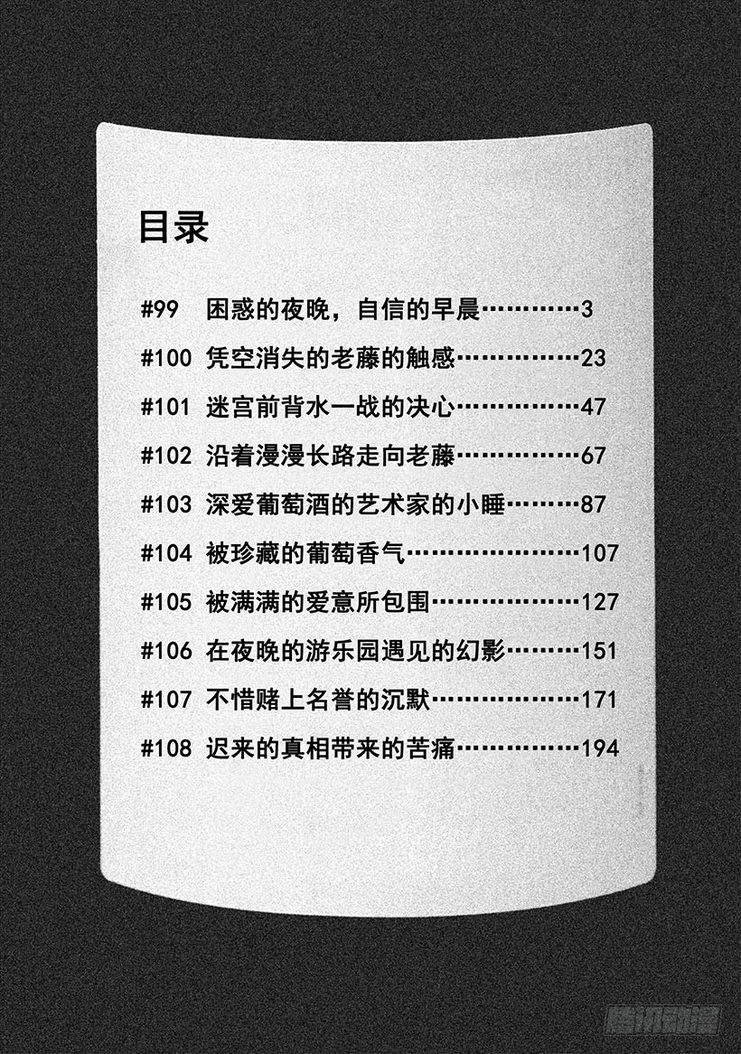 神之雫（神之水滴） - #99 困惑的夜晚，堅定的早晨 - 3