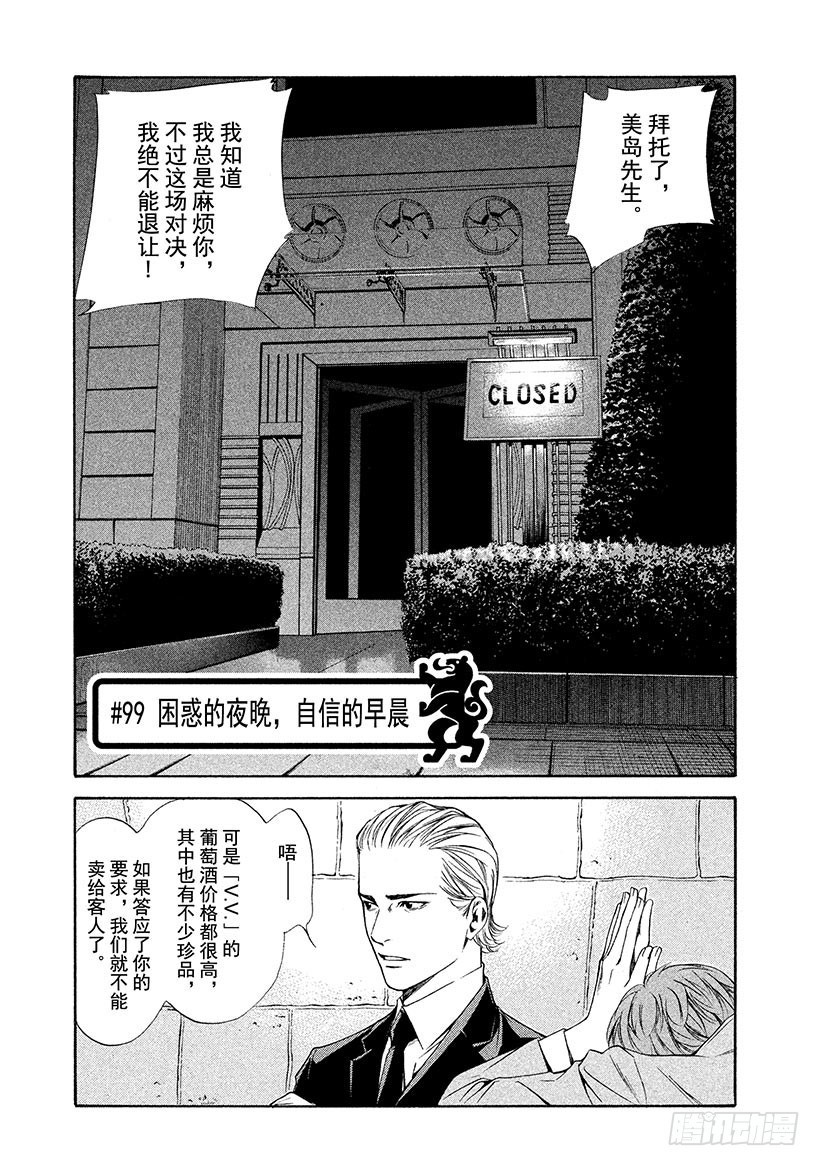 神之雫（神之水滴） - #99 困惑的夜晚，堅定的早晨 - 4