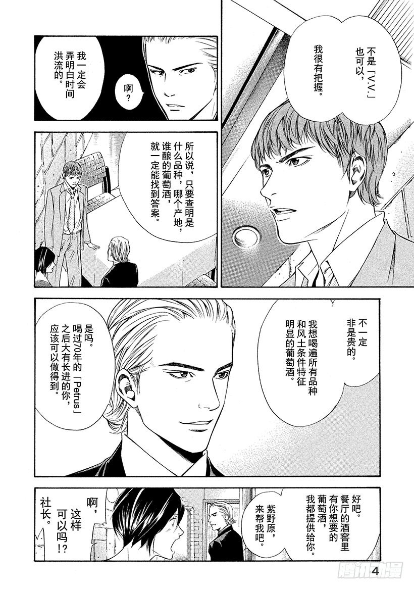 神之雫（神之水滴） - #99 困惑的夜晚，堅定的早晨 - 5