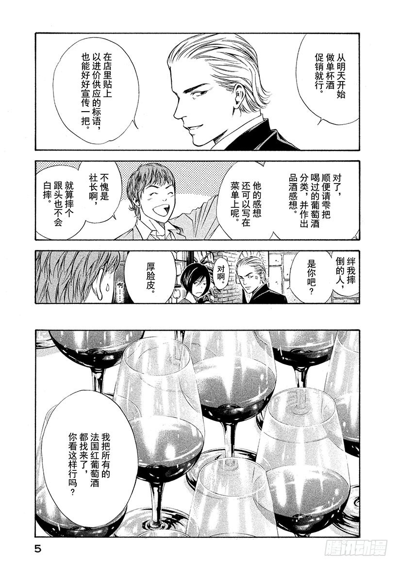 神之雫（神之水滴） - #99 困惑的夜晚，堅定的早晨 - 1