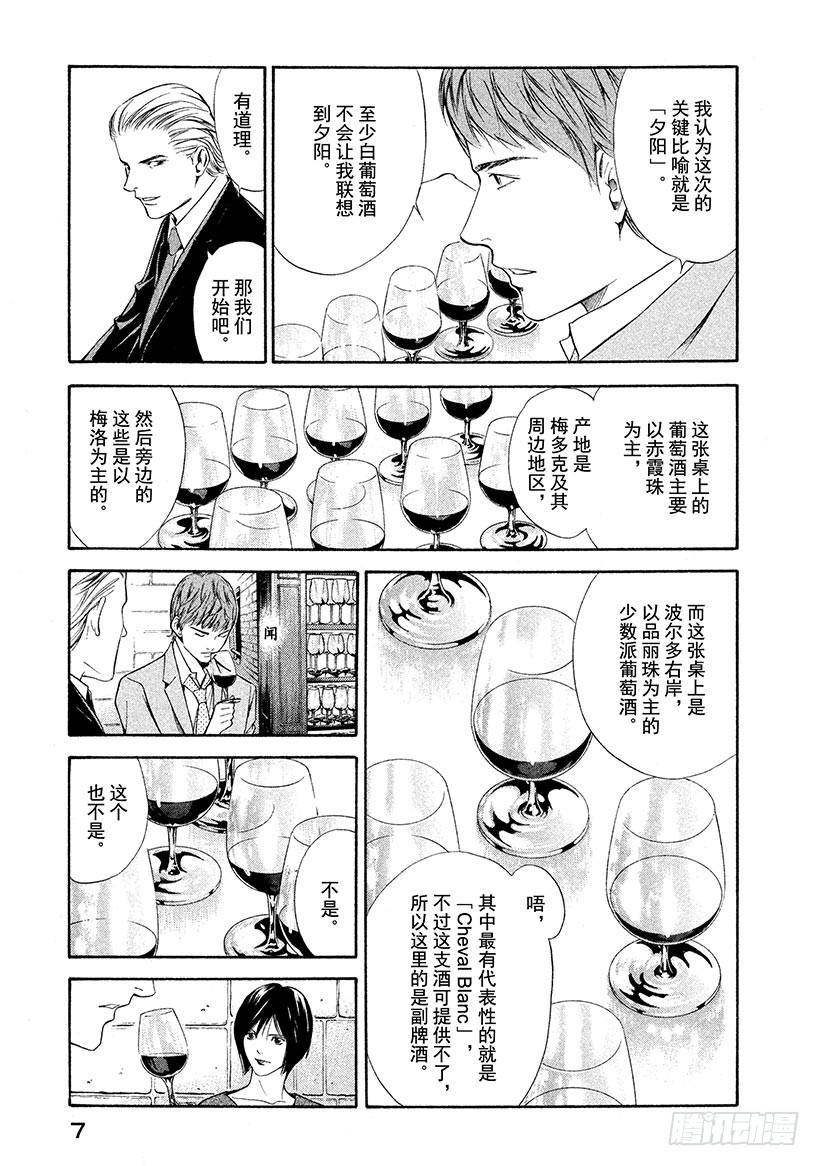 神之雫（神之水滴） - #99 困惑的夜晚，堅定的早晨 - 3