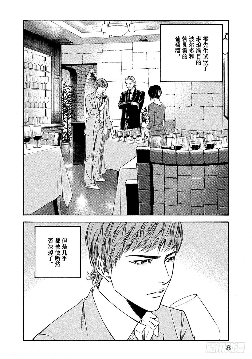 神之雫（神之水滴） - #99 困惑的夜晚，堅定的早晨 - 4