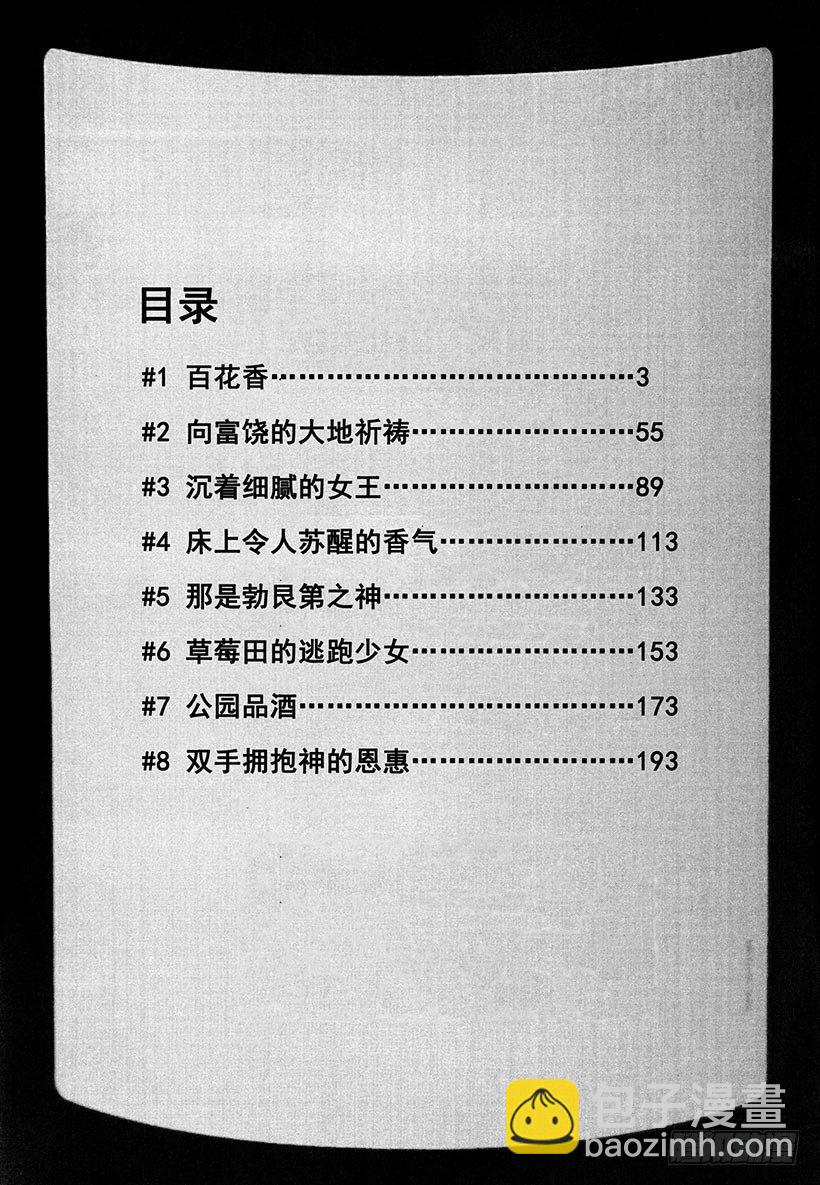 #1 百花香(1/2)-第1话