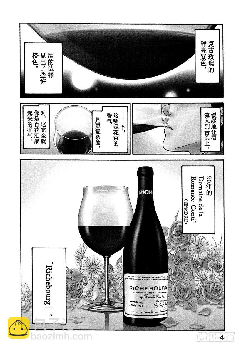 #1 百花香(1/2)-第1话