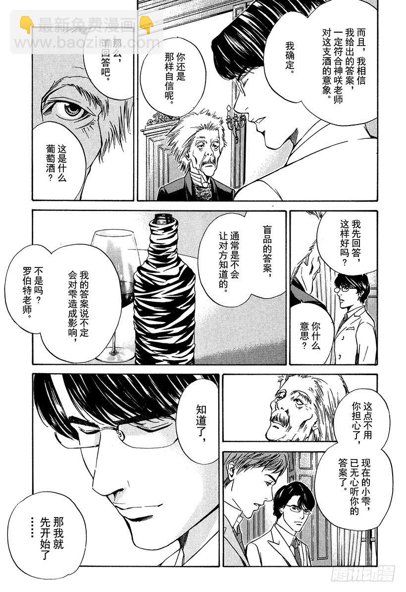 #13 所有战斗的开始-第13话