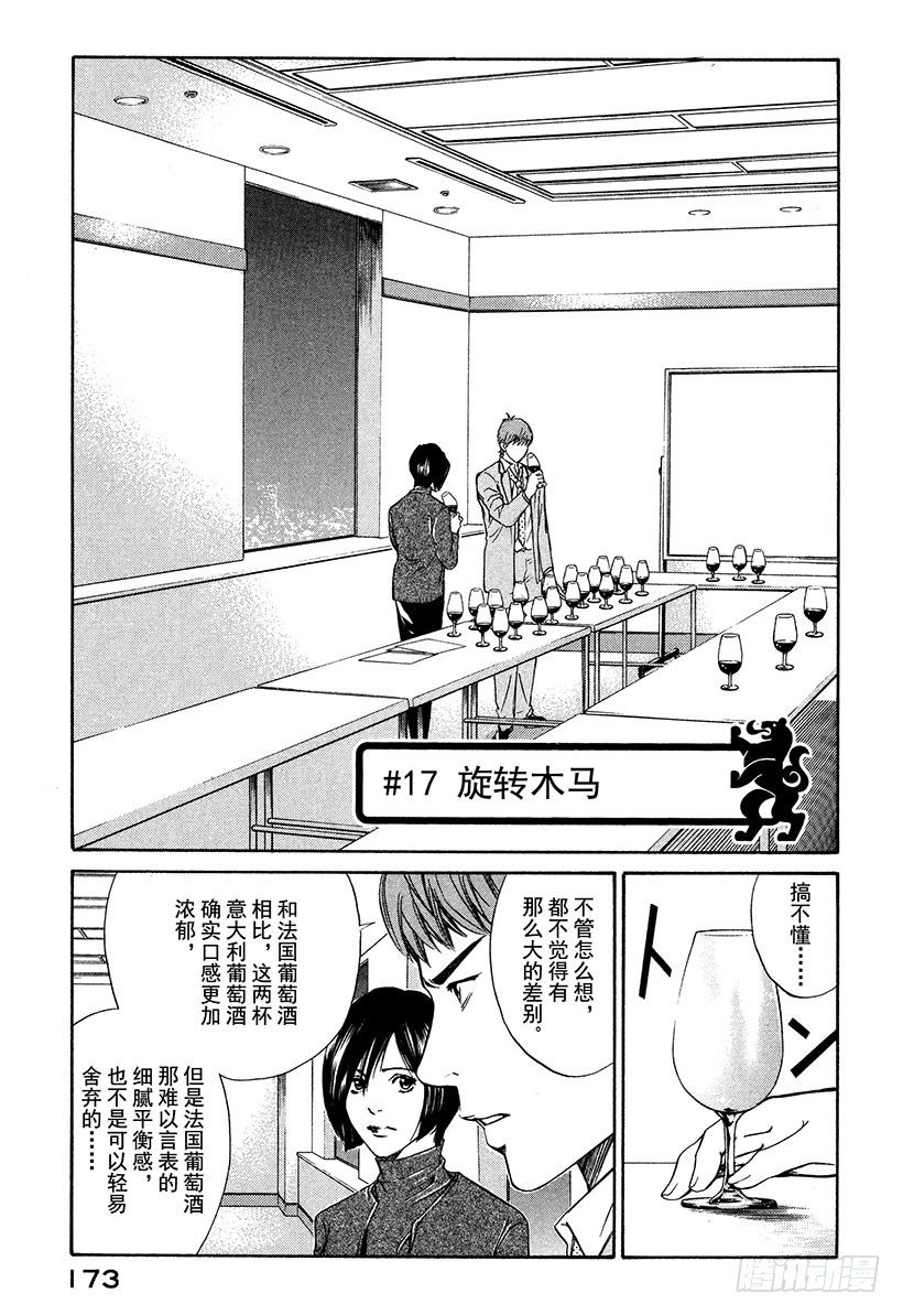 #17 旋转木马-第17话