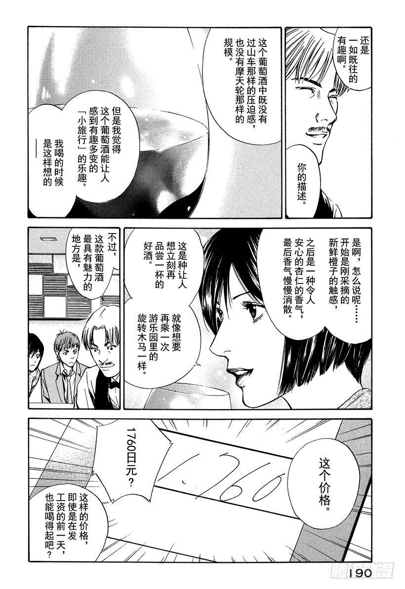 #17 旋转木马-第17话