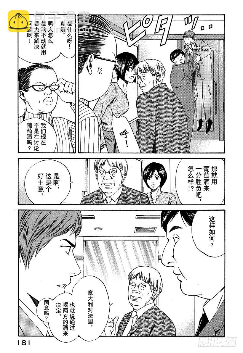 #17 旋转木马-第17话