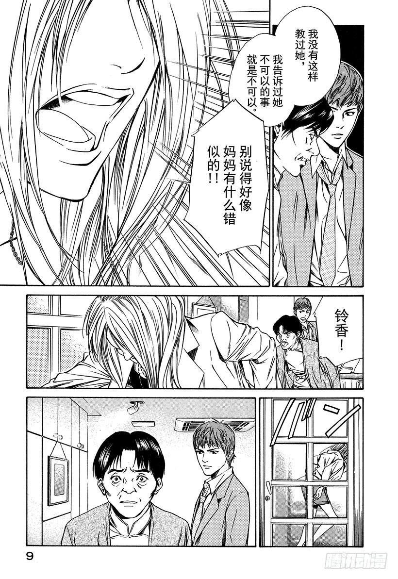 #19 因缘因料理而起-第19话