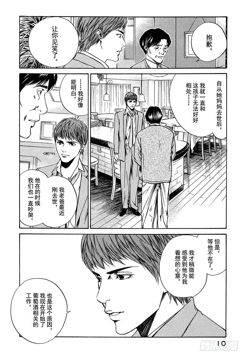 #19 因缘因料理而起-第19话